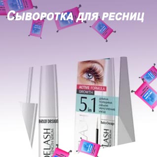 Белорусская косметика для роста ресниц отзывы