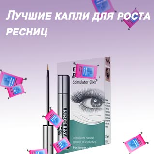 Эффективные сыворотки для роста ресниц