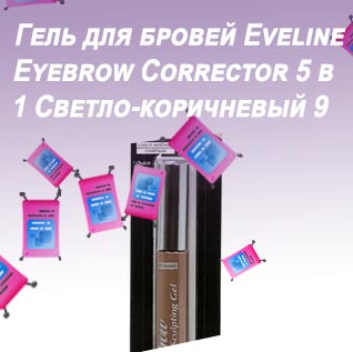 Гель для фиксации бровей коричневый