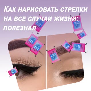 Как нарисовать стрелки подводкой фото