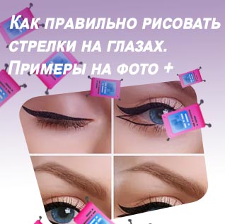 Как правильно рисовать глаза подводкой
