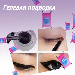 Как реанимировать гелевую подводку для глаз