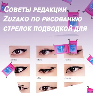 Как выбрать подводку для глаз для начинающих