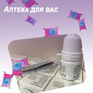 Карепрост в аптеке