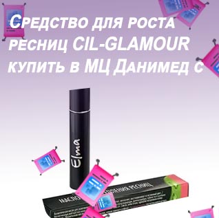 Хорошее средство для укрепления ресниц