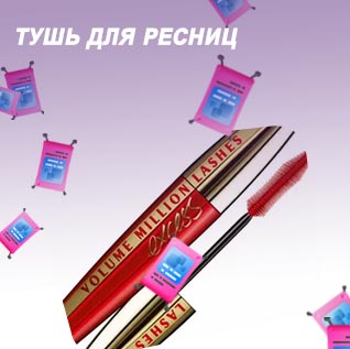 Красная тушь для ресниц купить