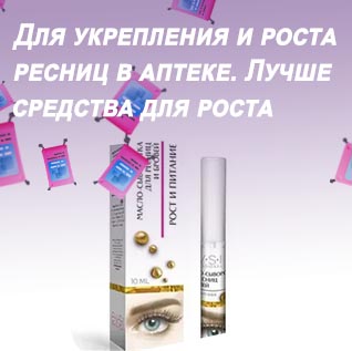 Лучшее средство для роста бровей отзывы