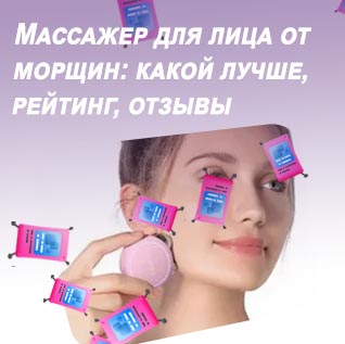 Лучшие микротоковые массажеры для лица рейтинг