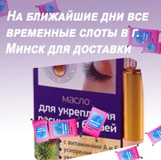 Масло для укрепления ресниц купить