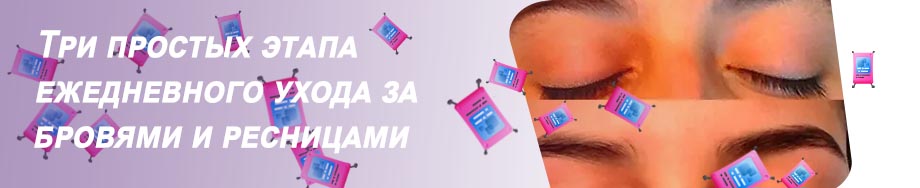 Массаж для роста ресниц