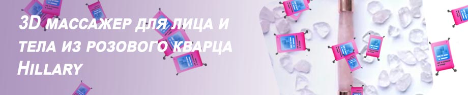 Массажер для лица из кварца отзывы