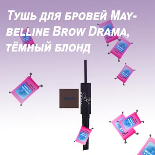 Моделирующая тушь для бровей