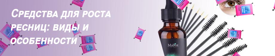 Натуральные масла для роста ресниц