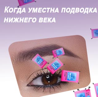 Подводка глаз без стрелок