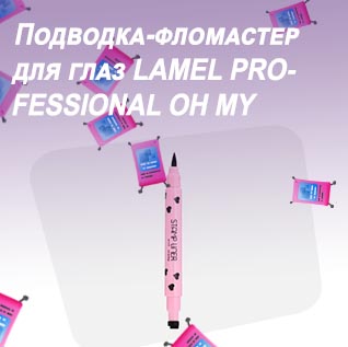 Подводка штамп ламель