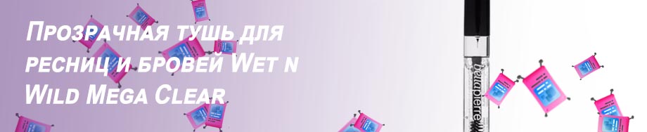 Прозрачная тушь для бровей
