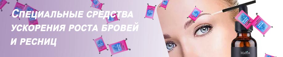 Рост бровей средства