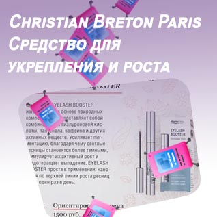 Рост для ресниц ру
