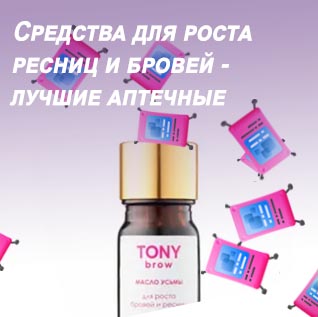 Самое лучшее средство для роста бровей