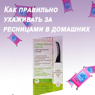 Смесь масел для роста ресниц и бровей