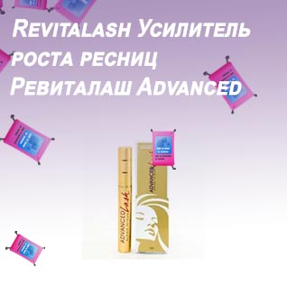 Средство для роста ресниц advanced