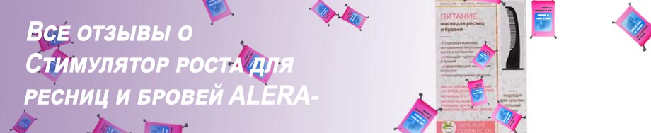 Стимулятор роста бровей отзывы