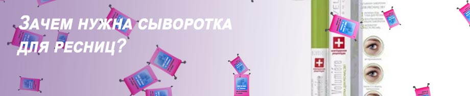 Сыворотка для ресниц состав