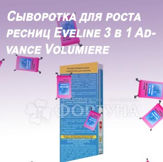 Сыворотка эвелин 8 в 1 отзывы