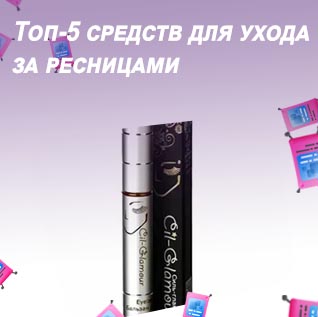 Топ средств для ресниц