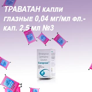 Траватан для роста ресниц