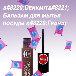 Тушь для бровей brow