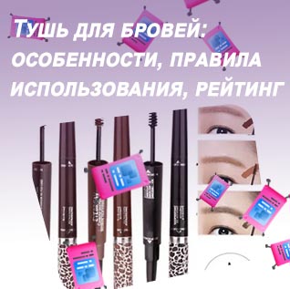 Тушь для бровей как пользоваться фото