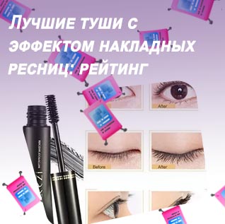 Тушь для коротких ресниц