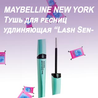 Тушь удлиняющая