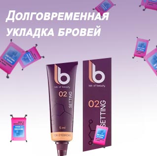 Укладка для бровей