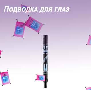 Водостойкие подводки лучшие