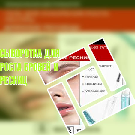 Пептидная сыворотка для ресниц