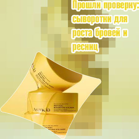 Продукт для ресниц с ростом