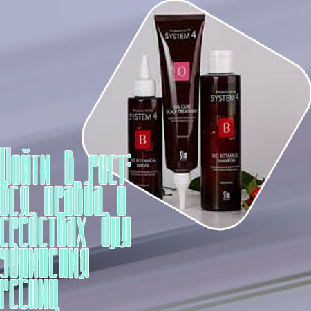 Средство для роста ресниц гормональное