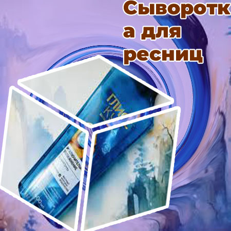 Средство для стимуляции ресниц