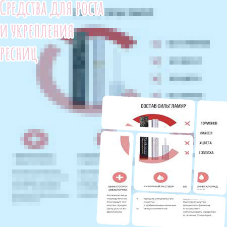 Уход для растущих ресниц